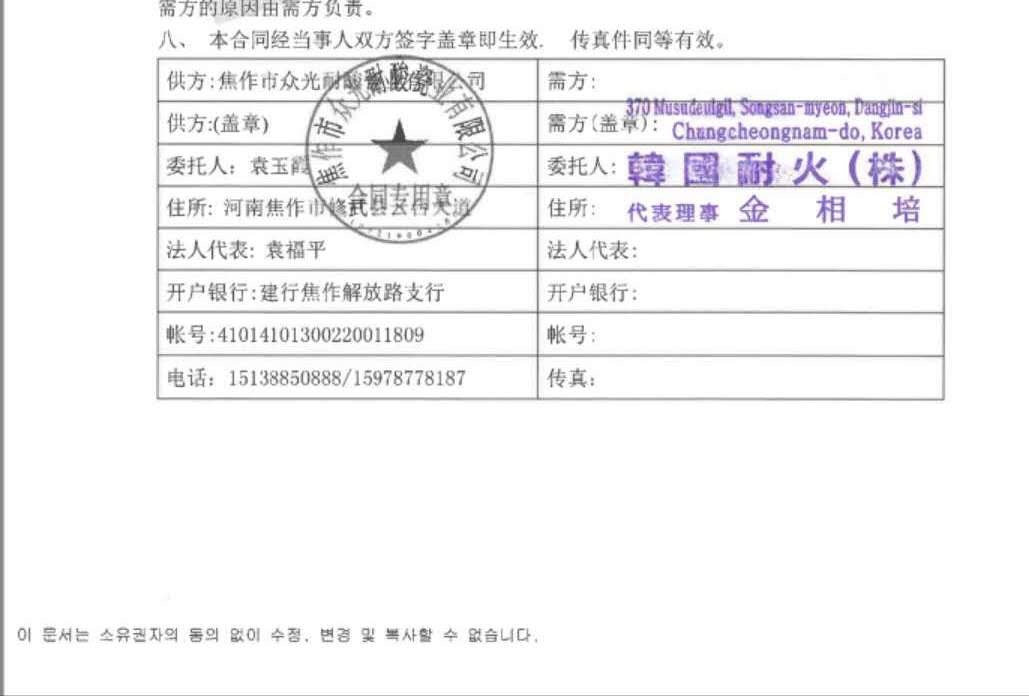 焦作眾光瓷業(yè)與韓國(guó)耐火簽署的購(gòu)銷(xiāo)合同